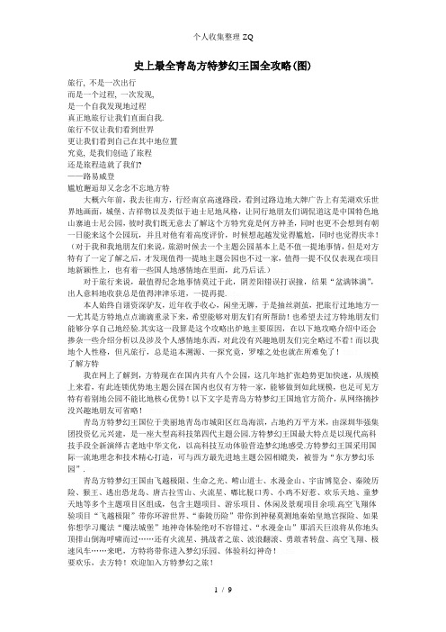 史上最全青岛方特梦幻王国全攻略(图)