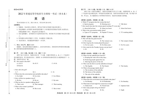 2012年高考英语重庆卷有答案