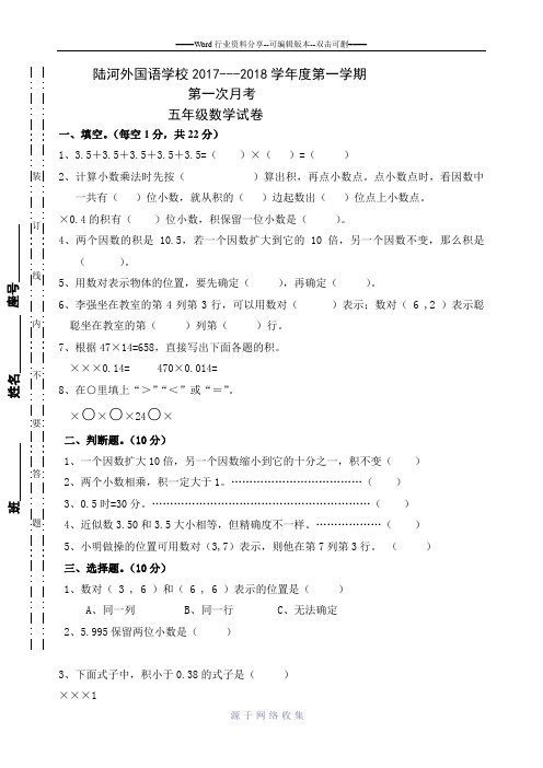 2017-2018年度五年级上数学第一次月考试卷