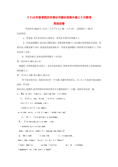 高三英语十月联考试题