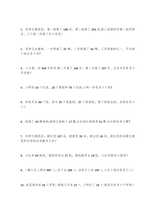 二年级数学乘除法应用题100道