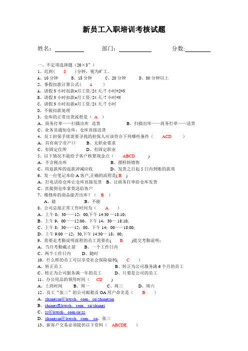 答案  新员工入职培训考核试题