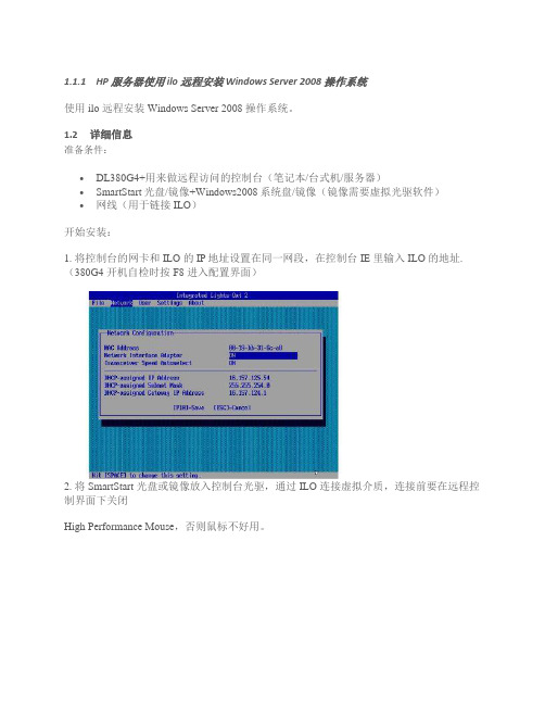 HP 服务器使用 ilo 远程安装 Windows Server 2008 操作系统