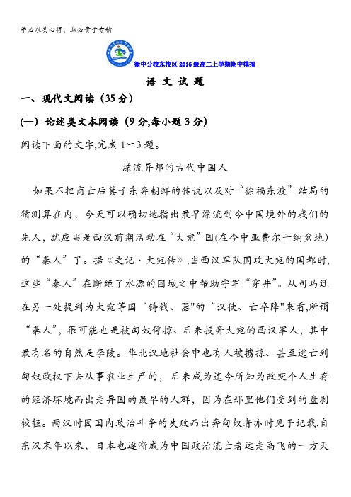 山东省微山县第二中学2017-2018学年高二上学期期中模拟语文试题缺答案