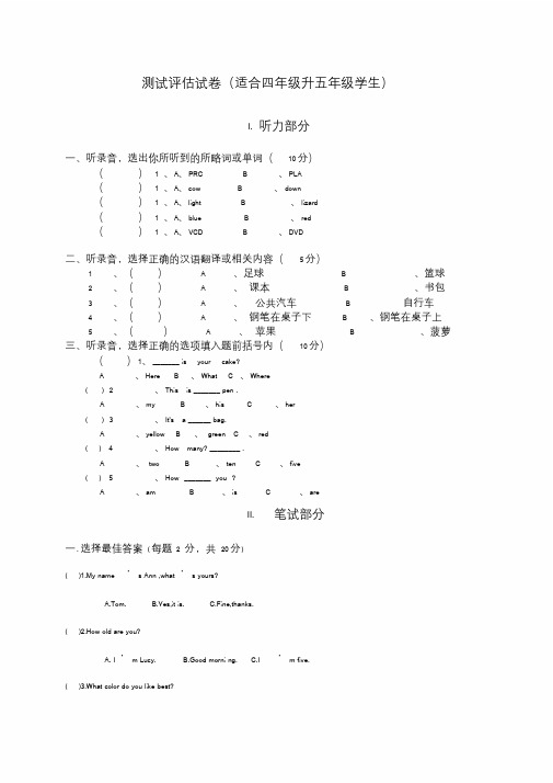 适合四年级升五年级的英语试卷
