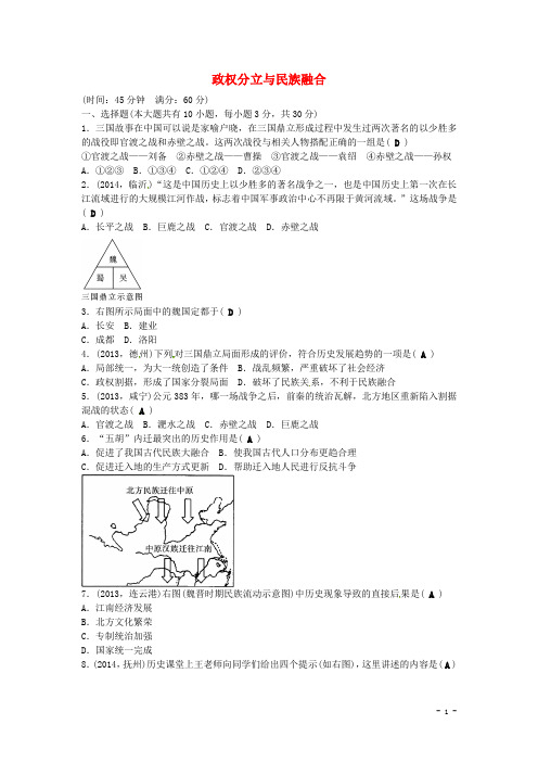 中考历史 考点跟踪训练04 政权分立与民族融合复习