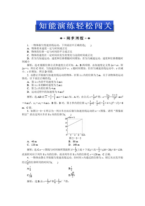 人教版 高中物理必修1随堂演练 第二章第三节知能演练轻松闯关