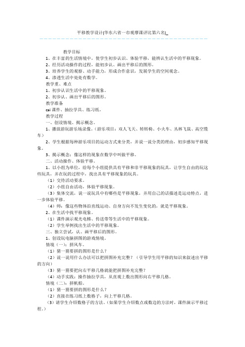 平移教学设计(华东六省一市观摩课评比第六名)_