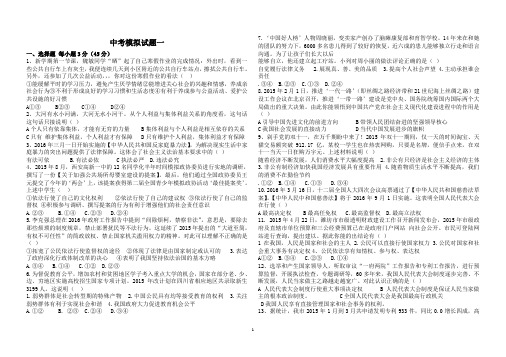 2017年思品中考模拟试题一