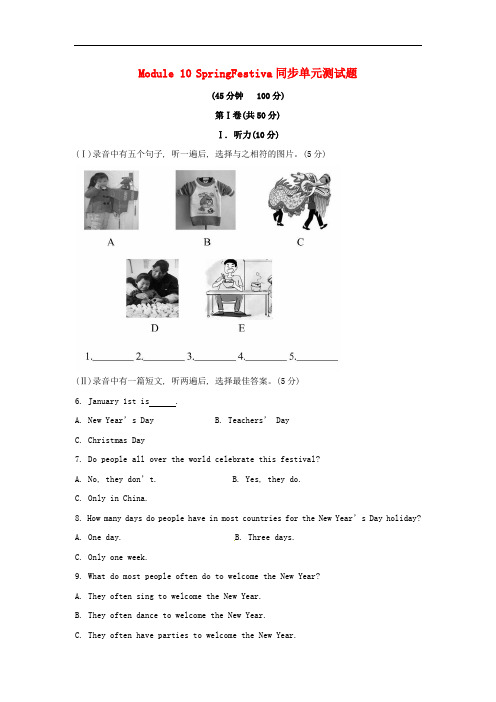 外研版七年级英语上册Module 10 SpringFestiva同步单元测试题2(附答案)