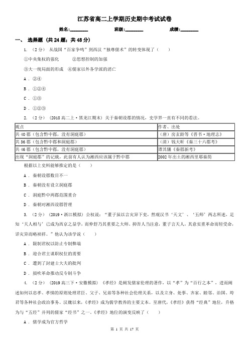 江苏省高二上学期历史期中考试试卷