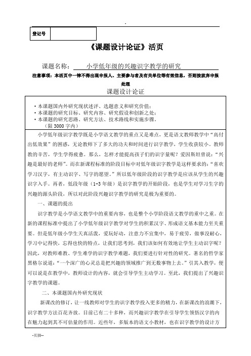 榆林市教育科学规划课题《课题设计论证活页》