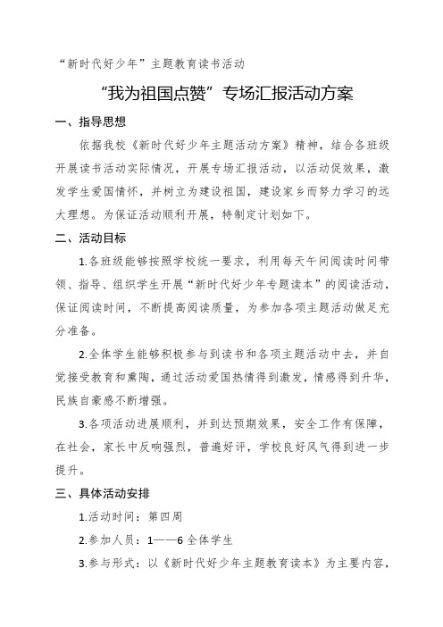 “我为祖国点赞”活动方案