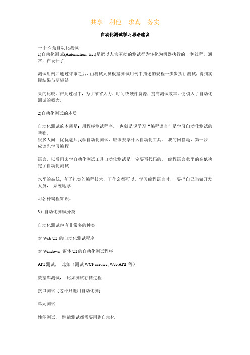 自动化测试学习思路建议