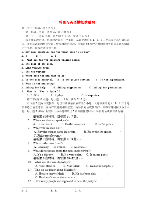 广东省珠海市普通高中高考英语一轮复习模拟试题01