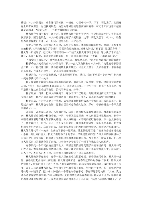 开锁阅读答案