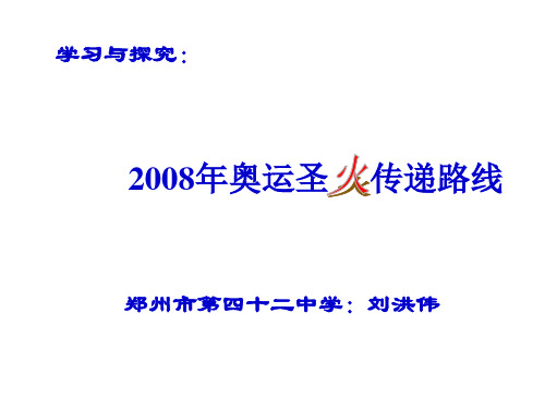 2008年奥运圣火传递路线