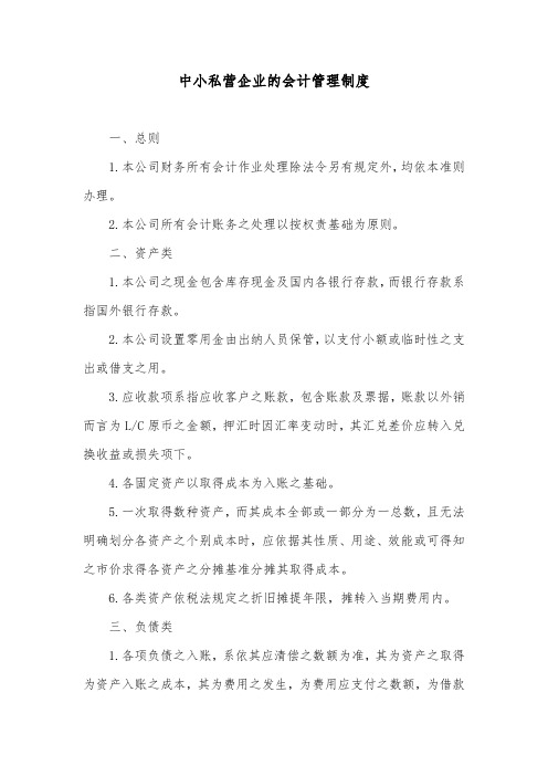 中小私营企业的会计管理制度