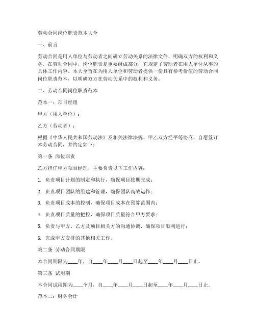 劳动合同岗位职责范本大全