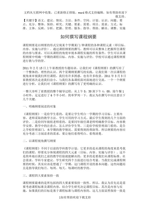 如何撰写课程纲要精品