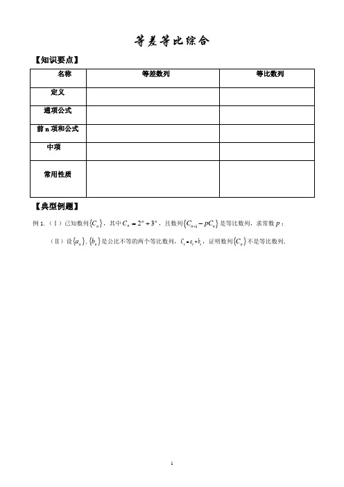 等差等比数列综合