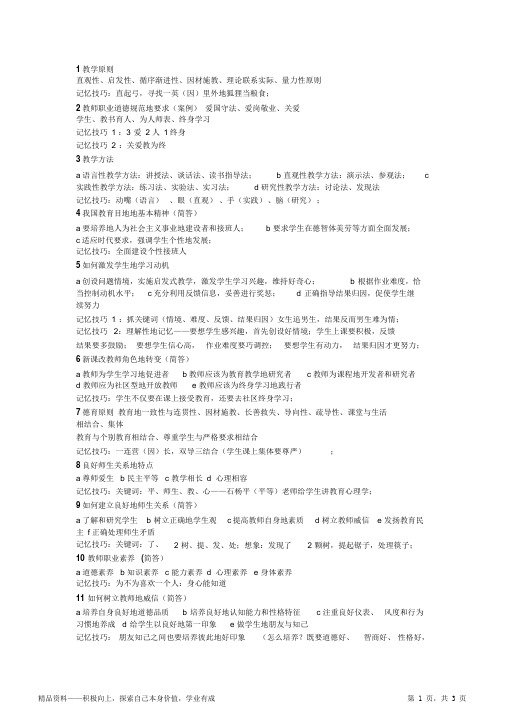 2021年最新《教育知识与能力》考点速记口诀