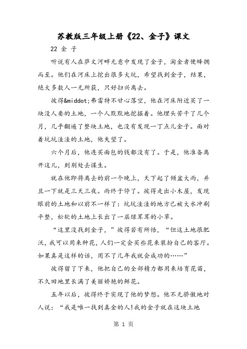苏教版三年级上册《22、金子》课文