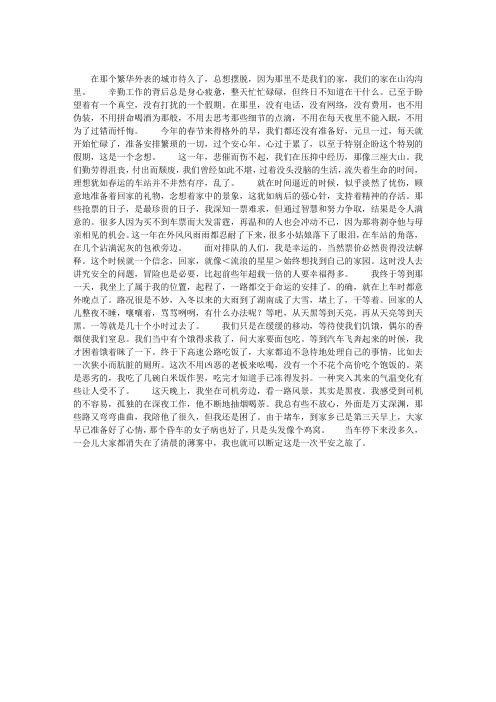回乡记(回家的路)