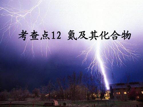 氮及其重要化合物-欢