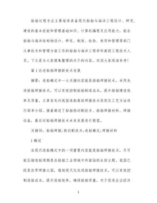 船舶工程专业有关技术论文