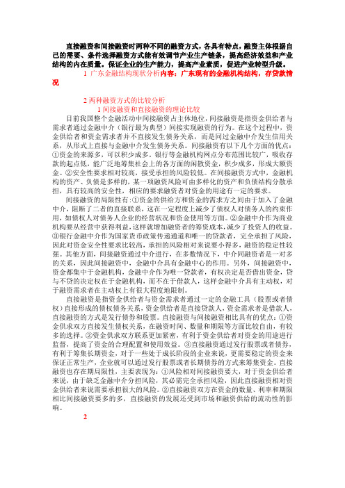 直接融资和间接融资的比较