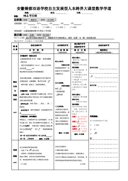 铜都双语学校导学案话题美