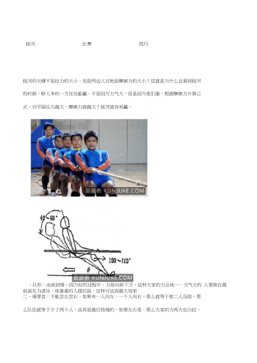 拔河比赛技巧大全