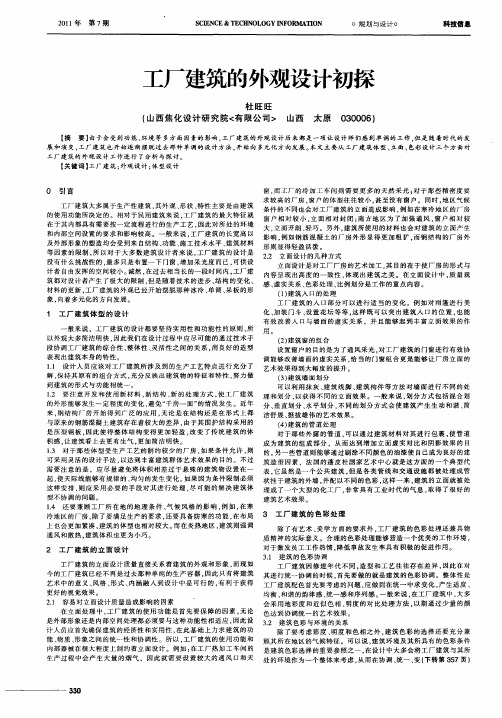 工厂建筑的外观设计初探