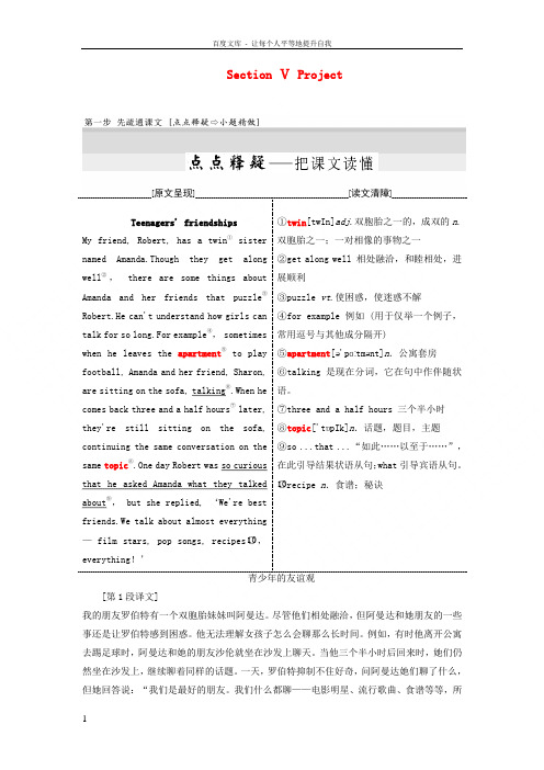 20172018学年高中英语Unit1GettingalongwithothersSectionⅤProject教学案牛津译林版必修5