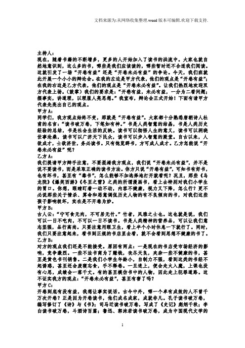 “开卷有益”vs“开卷未必有益”