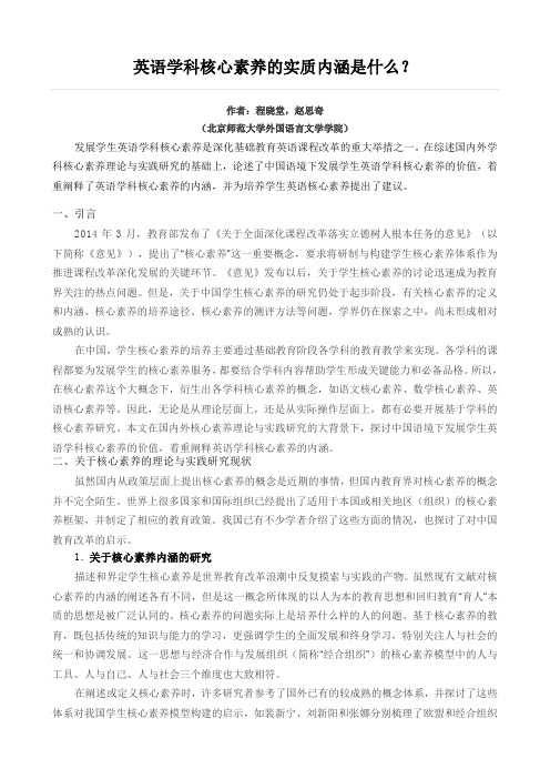 英语学科核心素养的实质内涵是什么