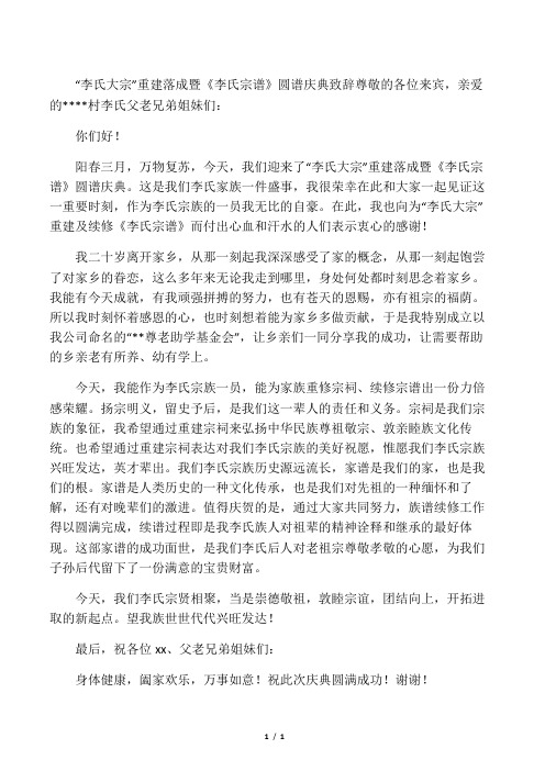圆谱大典致辞