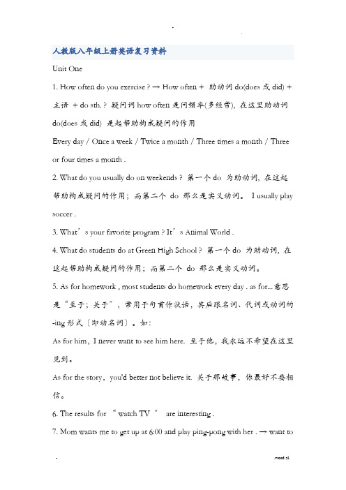人教版八年级上册英语复习资料