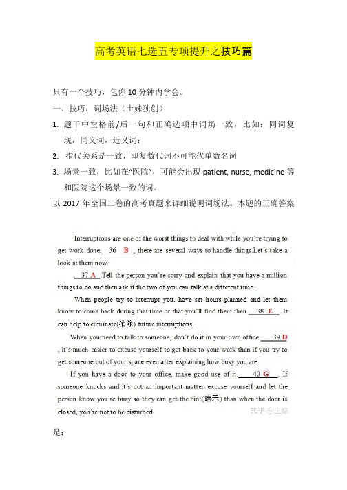 高考英语七选五技巧+近五年高考真题
