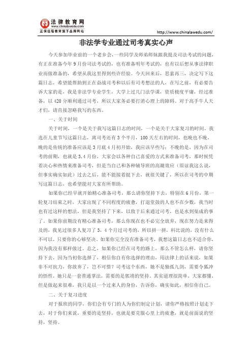 非法学专业通过司考真实心声