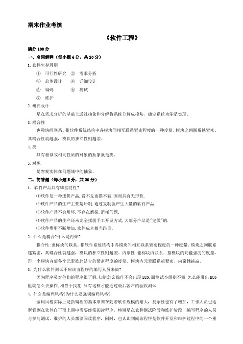 《软件工程》作业