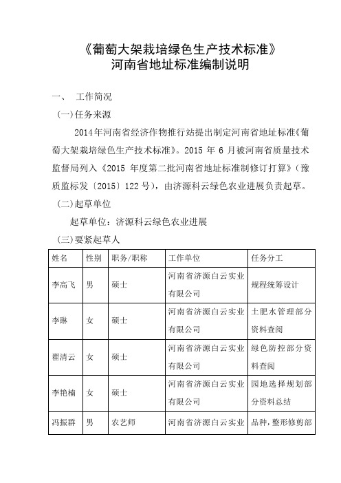 葡萄大架栽培绿色生产技术标准