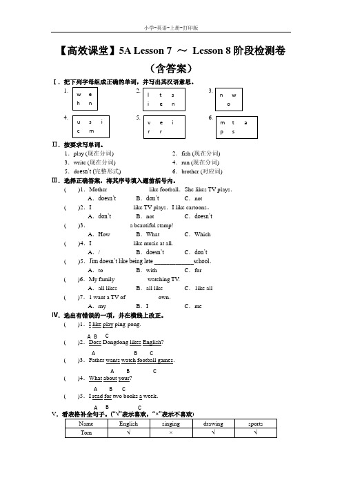 科普版-英语-五年级上册-【高效课堂】5A Lesson 7 ～ Lesson 8阶段检测卷 (含答案)