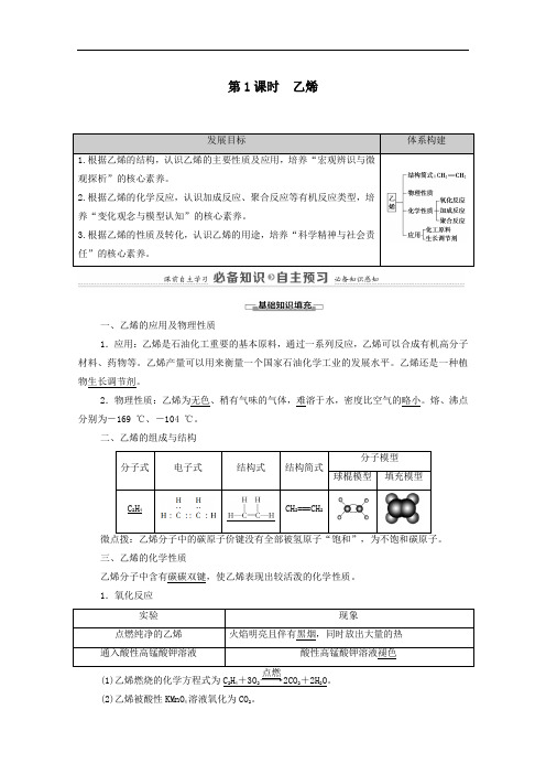 2021学年高中化学第7章第2节第1课时乙烯学案人教版必修二.doc