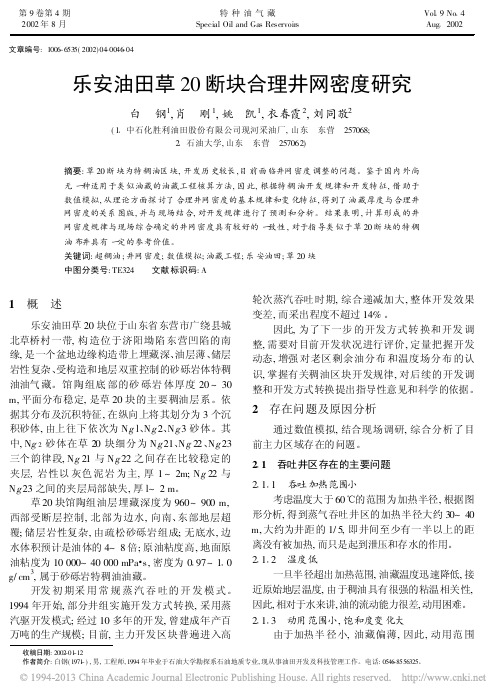 乐安油田草20断块合理井网密度研究
