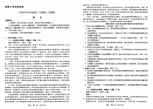 【语文】2020年4月宝鸡市高考模拟检测(二)语文试卷及答案