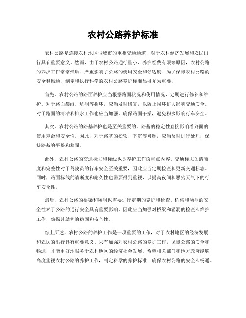 农村公路养护标准