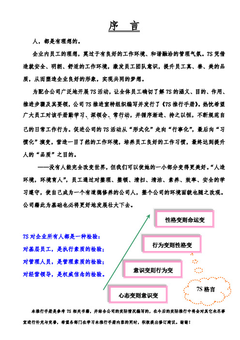 新员工7S培训手册范本