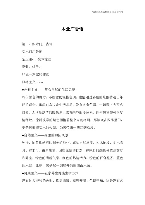 木业广告语